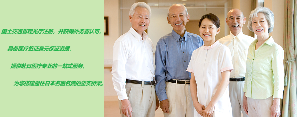 标题,医疗签证,身元保证,再生医疗,医疗旅游,国土交通省,外务省,观光厅,医疗滞在,医疗翻译,翻译,资质,就医,医疗,医美,签证,体检,协调,名医,名院,预约,注册,旅游,日本,国际医疗,安信国际,安信国际医疗,安信,安信国际株式会社