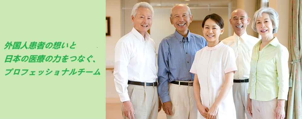 身元保証機関,外務省,医療ビザ,身分保証,医療コーディネーター,国際医療,医療滞在,査証,医療通訳,医療翻訳,医療ツーリズム,医療観光,国際医療コーディネーター,国土交通省,観光庁,登録,認可,旅行会社,旅行,旅行業,安信国際医療,安信国際株式会社